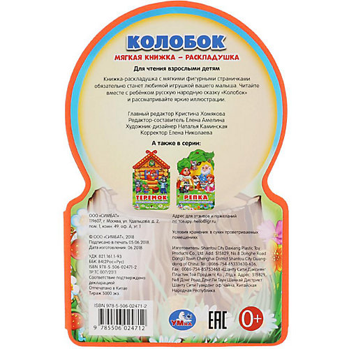 Книжка-раскладушка "Колобок" от Умка