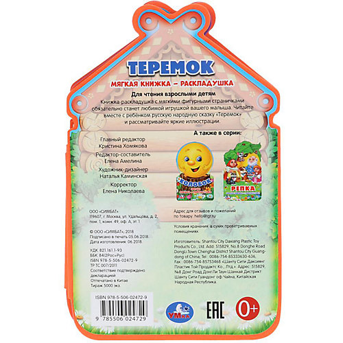 Книжка-раскладушка "Теремок" от Умка