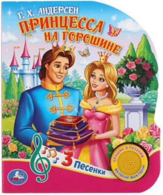 Музыкальная книжка "Принцесса на горошине"