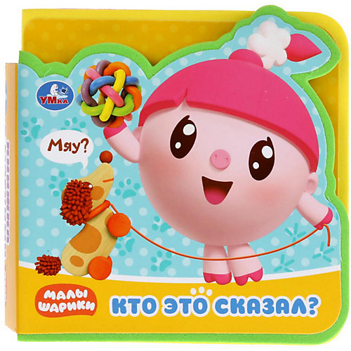 Книжка с вырубкой "Кто это сказал? Малышарики" от Умка