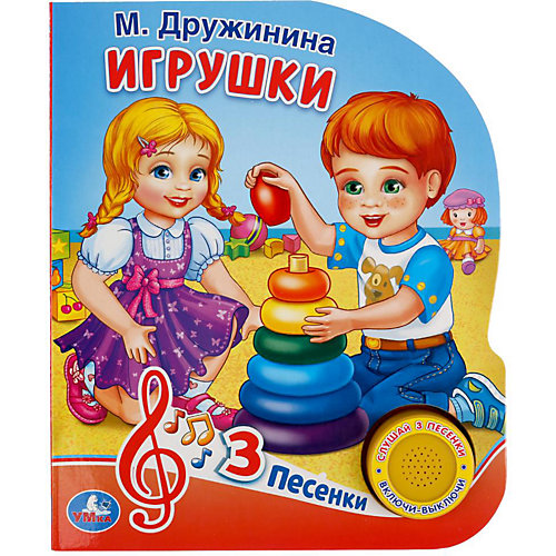 Музыкальная книжка "Игрушки" от Умка