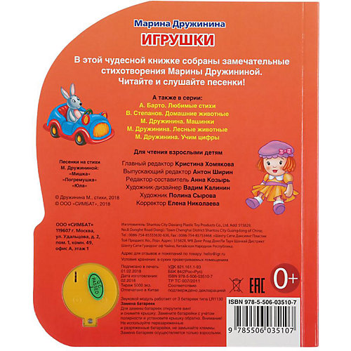 Музыкальная книжка "Игрушки" от Умка