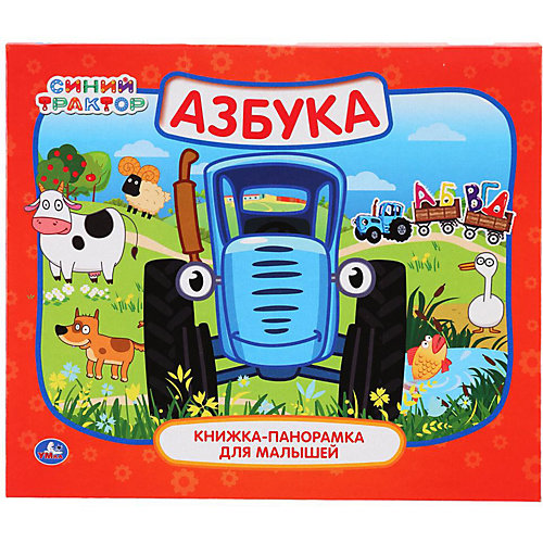 Книжка-панорамка "Синий трактор" от Умка