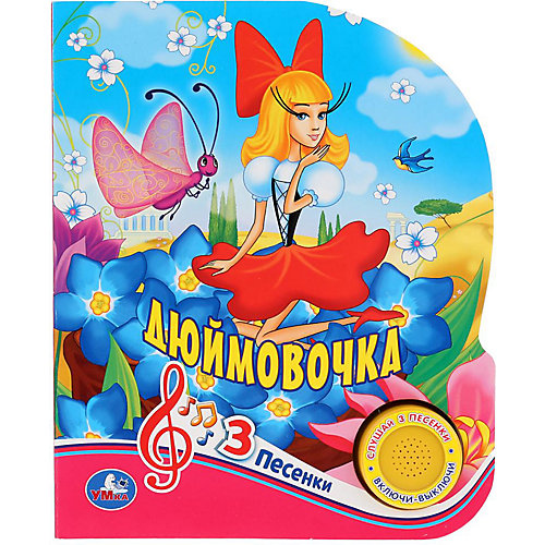 Музыкальная книжка "Дюймовочка" от Умка