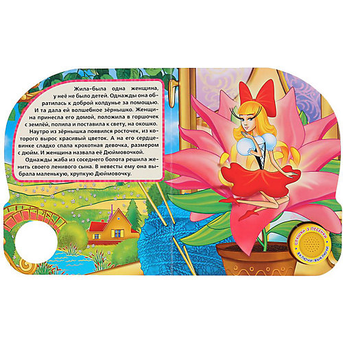 Музыкальная книжка "Дюймовочка" от Умка