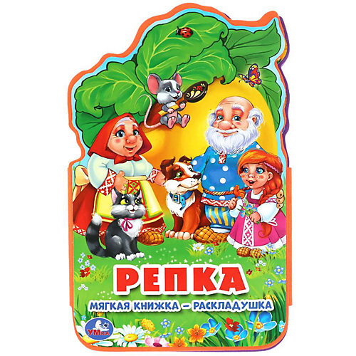 Книжка-раскладушка "Репка" от Умка