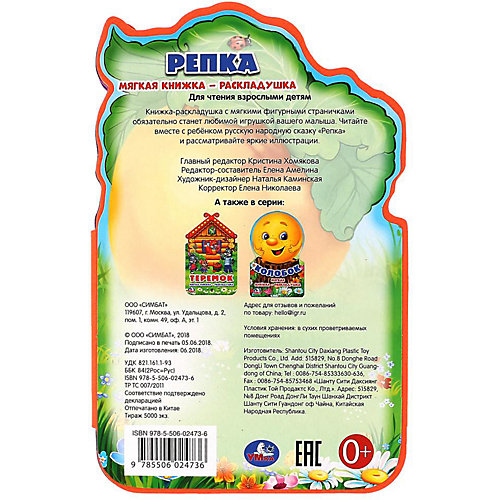 Книжка-раскладушка "Репка" от Умка