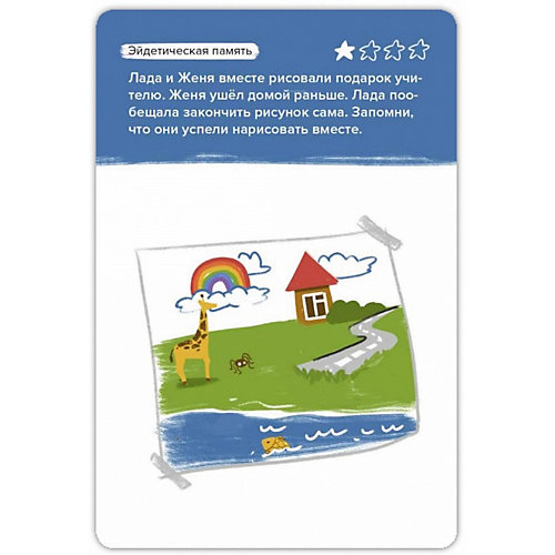 Игра-головоломка Brainy Trainy Развитие памяти от Brainy Trainy