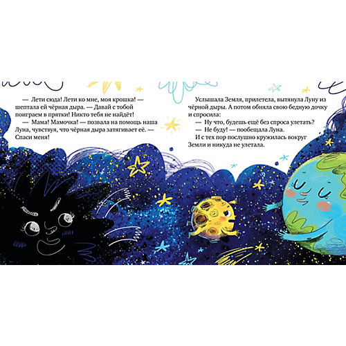 Космические сказки "Земля и луна", Ульева Е. от Clever