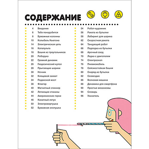 Энциклопедия Суперэксперименты, Битти Р. от Росмэн