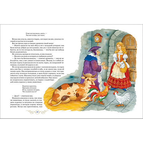 Сборник Великие сказочники мира от Росмэн