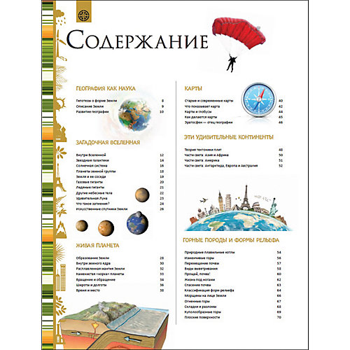Большая энциклопедия: Земля от Росмэн