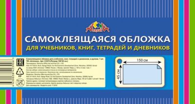 Самоклеящаяся обложка Апплика, рулон, 45х150 см