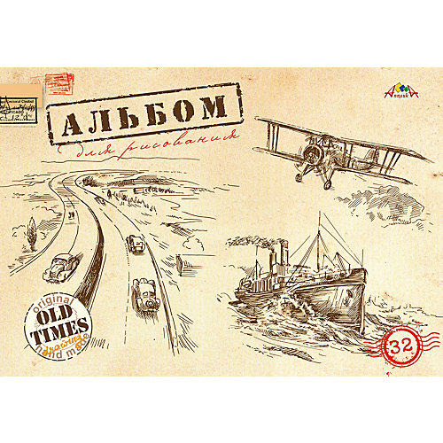 Альбом для рисования Апплика "Техника", А4, 32 листа от АппликА