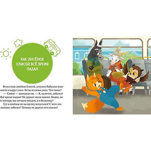 Правила поведения и безопасности в автобусе, Ульева Е. от Clever