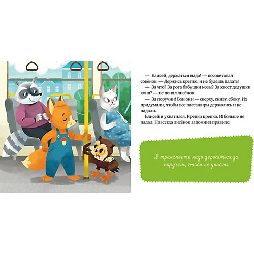 Правила поведения и безопасности в автобусе, Ульева Е. от Clever
