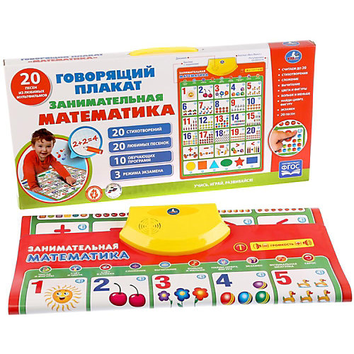 Говорящий плакат Занимательная математика от Умка