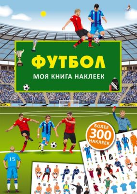 Книга наклеек "Футбол"