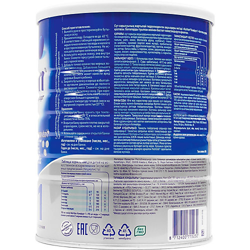 Молочная смесь Nutrilon Комфорт 1, с 0 мес, 900 г от Nutrilon