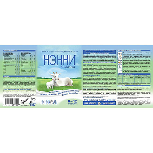 Молочная смесь на основе козьего молока Нэнни Классика, с 0 мес, 800 г от Нэнни