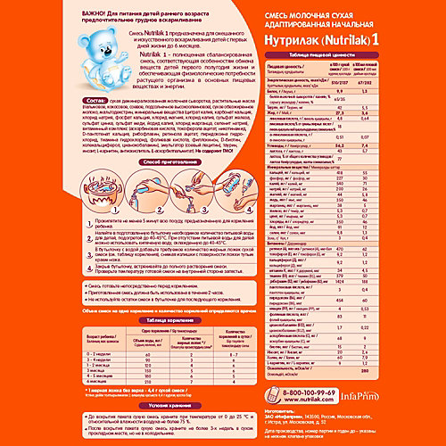 Молочная смесь Nutrilak 1, с 0 мес, 350 г от Nutrilak