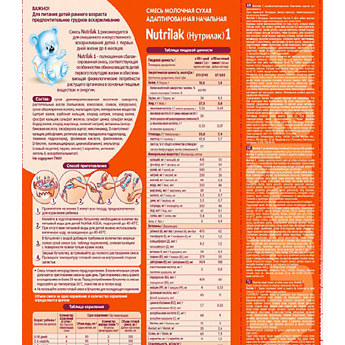 Молочная смесь Nutrilak 1, с 0 мес, 600 г от Nutrilak
