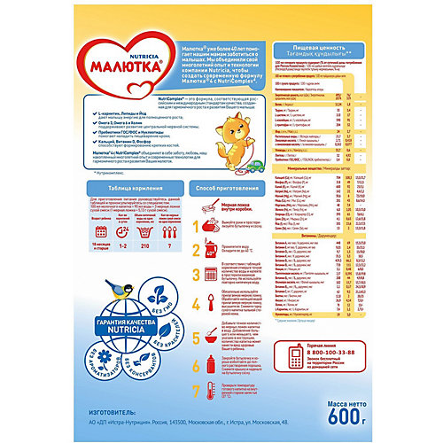 Детское молочко Малютка 4, с 18 мес, 600 г от Малютка