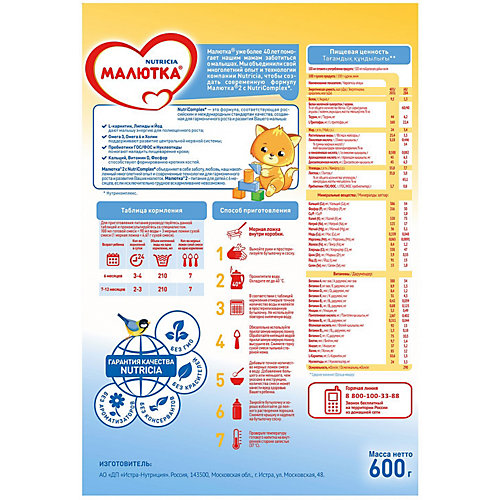 Молочная смесь Малютка 2, с 6 мес, 600 г от Малютка