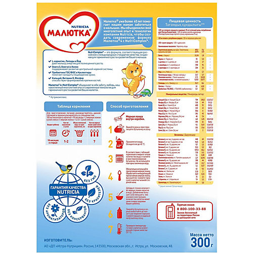Детское молочко Малютка 4, с 18 мес, 300 г от Малютка