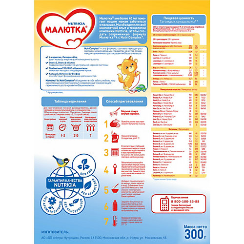 Детское молочко Малютка 4, с 18 мес, 300 г от Малютка