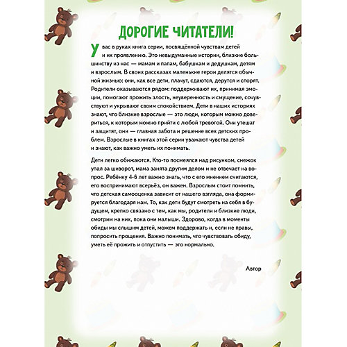 Полезные сказки "Я обижаюсь", Смирнова В. от ПИТЕР