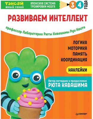 Японская система тренировки мозга Тэнсай "Развиваем интеллект. 3-4 года"