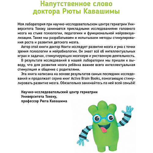 Японская система тренировки мозга Тэнсай "Развиваем интеллект. 3-4 года" от ПИТЕР
