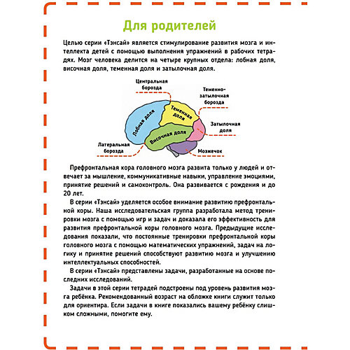Японская система тренировки мозга Тэнсай "Развиваем интеллект. 3-4 года" от ПИТЕР
