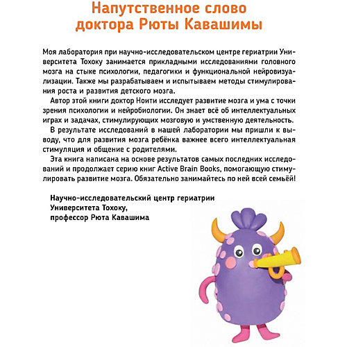 Японская система тренировки мозга Тэнсай "Развиваем интеллект. Начальная школа 2" от ПИТЕР