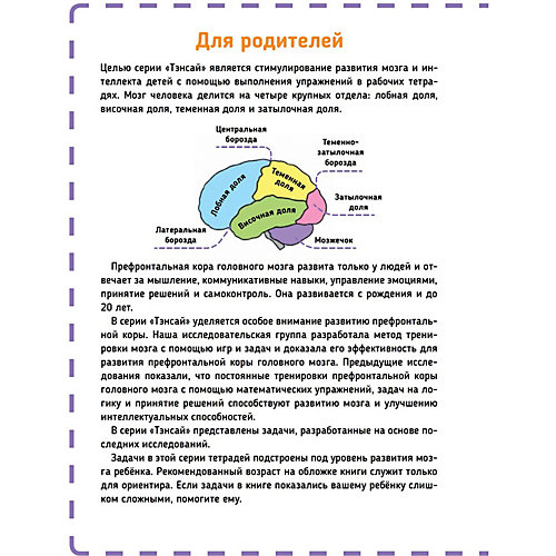 Японская система тренировки мозга Тэнсай "Развиваем интеллект. 2-3 года" от ПИТЕР
