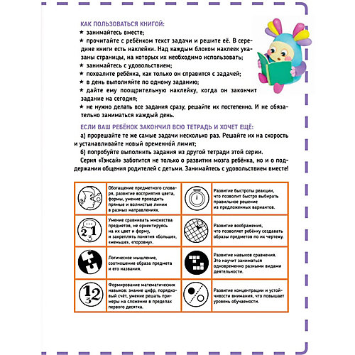 Японская система тренировки мозга Тэнсай "Развиваем интеллект. 2-3 года" от ПИТЕР