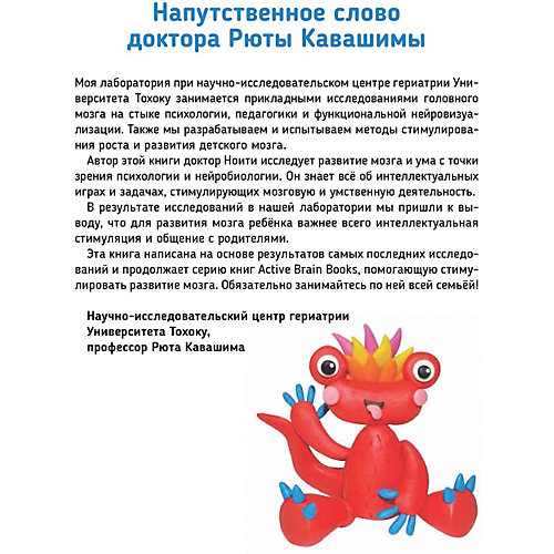 Японская система тренировки мозга Тэнсай "Развиваем интеллект. Начальная школа 3" от ПИТЕР