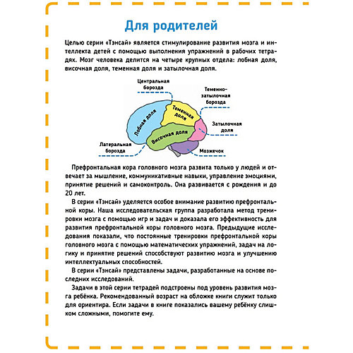 Японская система тренировки мозга Тэнсай "Развиваем интеллект. Начальная школа 3" от ПИТЕР