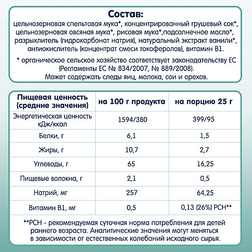 Детское печенье Fleur Alpine первое с грушевым соком, с 6 мес. от Fleur Alpine