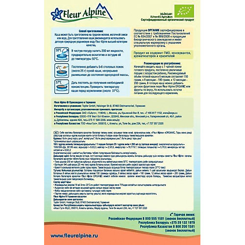 Каша Fleur Alpine пшённая и смесь злаков, с 6 мес от Fleur Alpine
