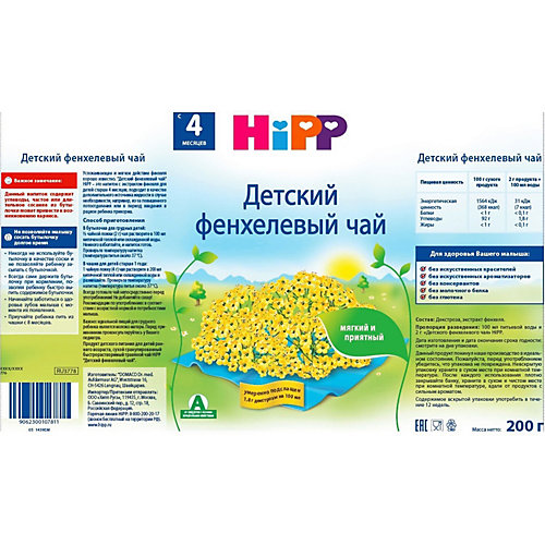 Детский чай HiPP фенхелевый, с 4 мес от HiPP
