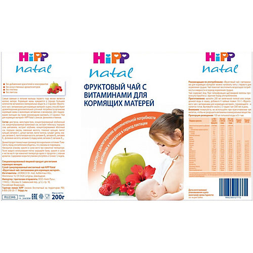 Чай для кормящих матерей HiPP фруктовый с витаминами