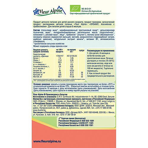 Детское печенье Fleur Alpine альпийское с пребиотиками, с 6 мес от Fleur Alpine