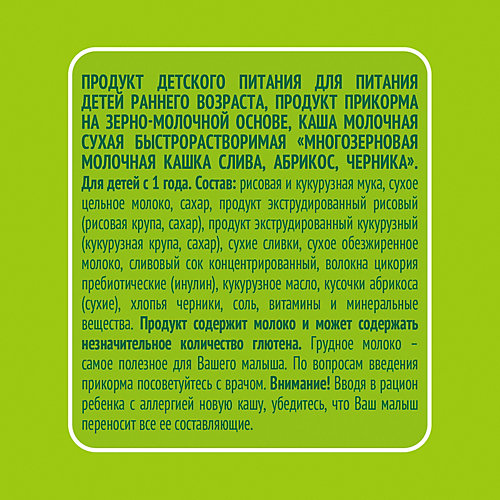 Каша Heinz молочная многозерновая слива абрикос черника, с 12 мес от Heinz