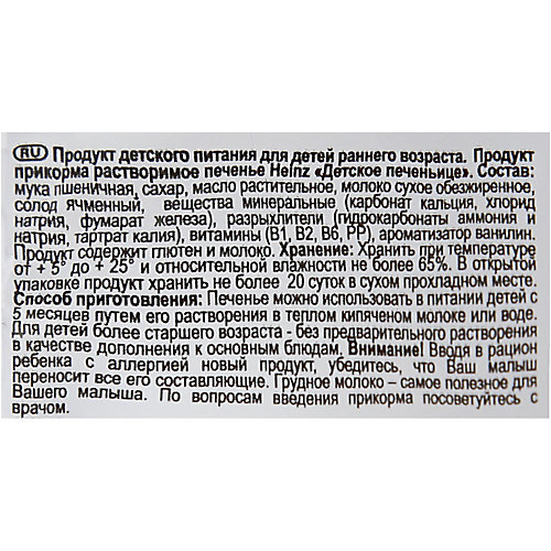 Детское печенье Heinz, с 5 мес от Heinz