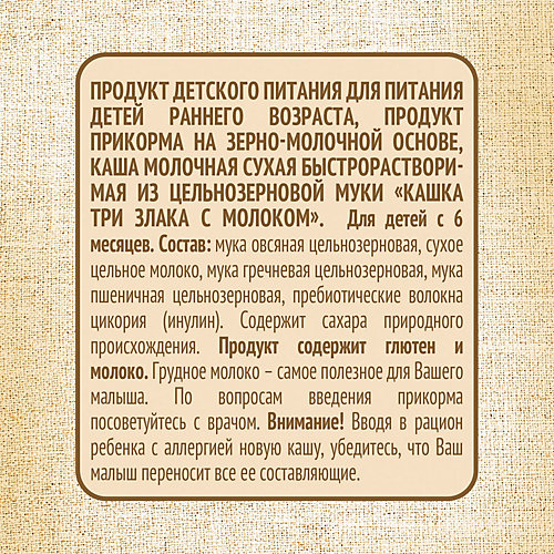 Каша Heinz молочная цельнозерновая 3 злака, с 6 мес от Heinz