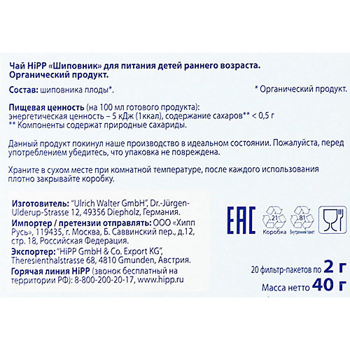 Детский чай HiPP шиповник, с 4 мес