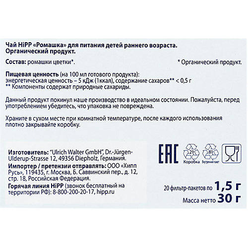 Детский чай HiPP ромашка, с 1 мес