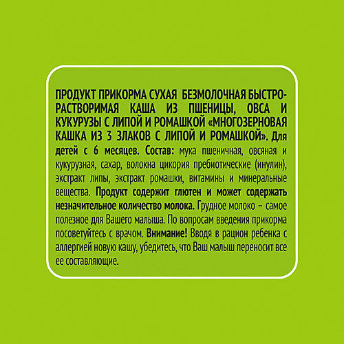 Каша Heinz многозерновая 3 злака с липой и ромашкой, с 6 мес от Heinz